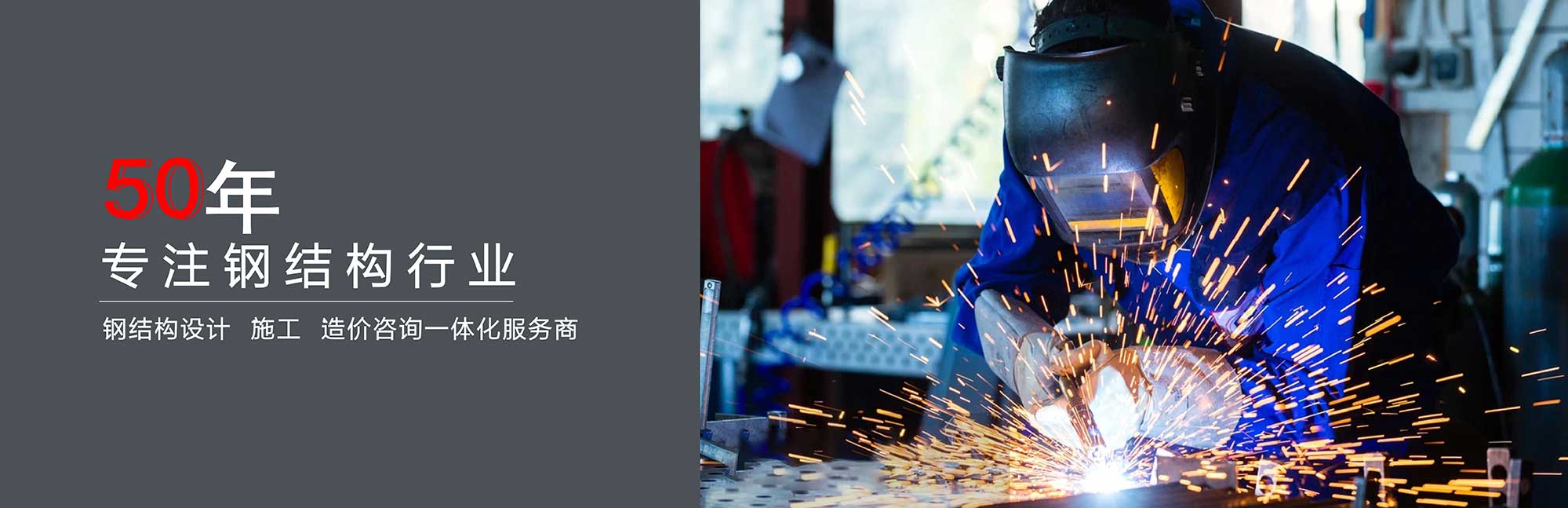 广州毅源钢结构